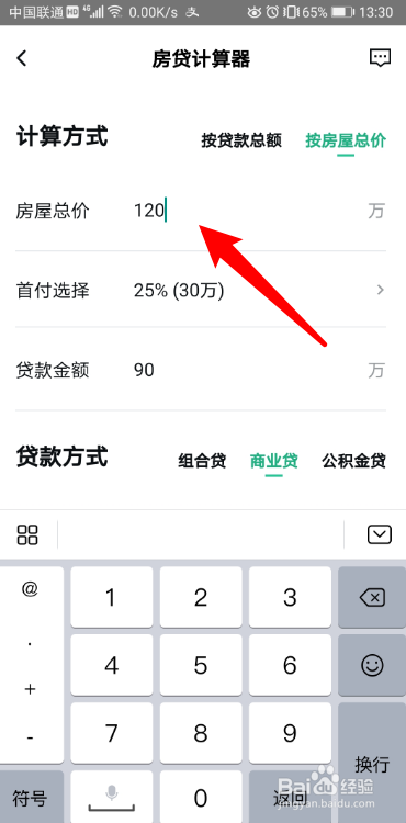 房贷首付款怎么算的
