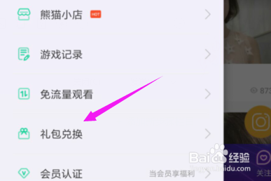 熊猫直播邀请码攻略熊猫直播兑换口令攻略