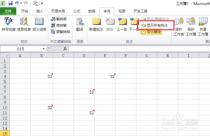 excel中的批注如何插入和显示以及全部显示