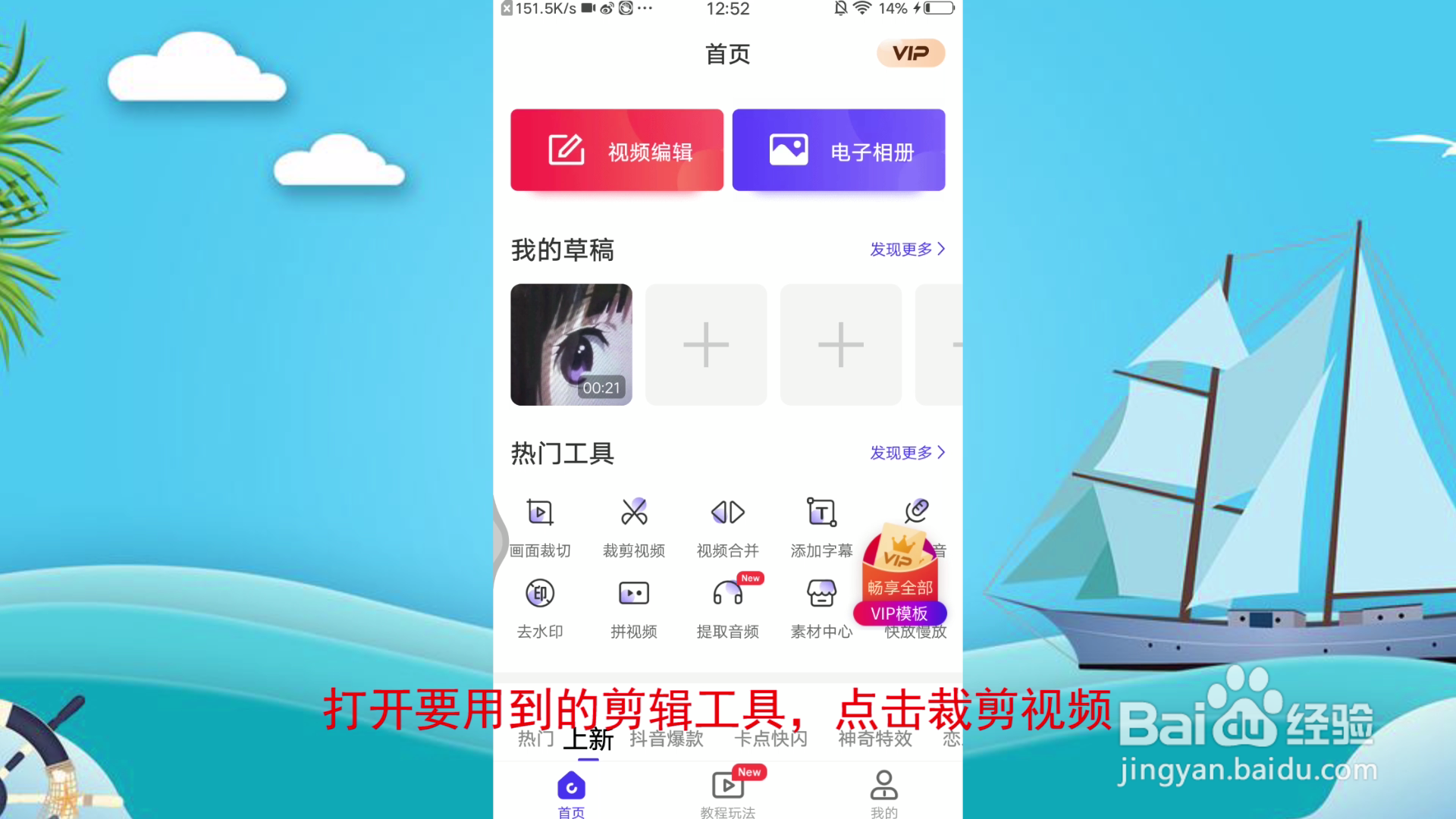 视频怎么剪辑多余的部分