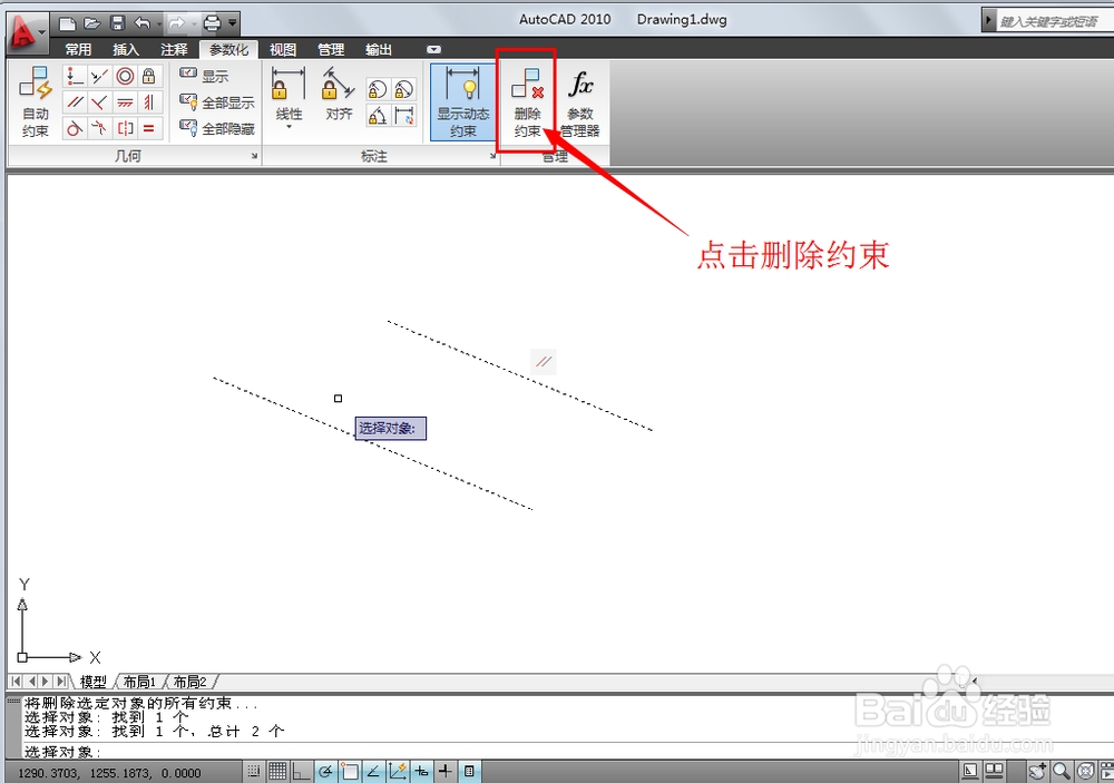 Auto CAD 2010几何约束显示、隐藏与删除