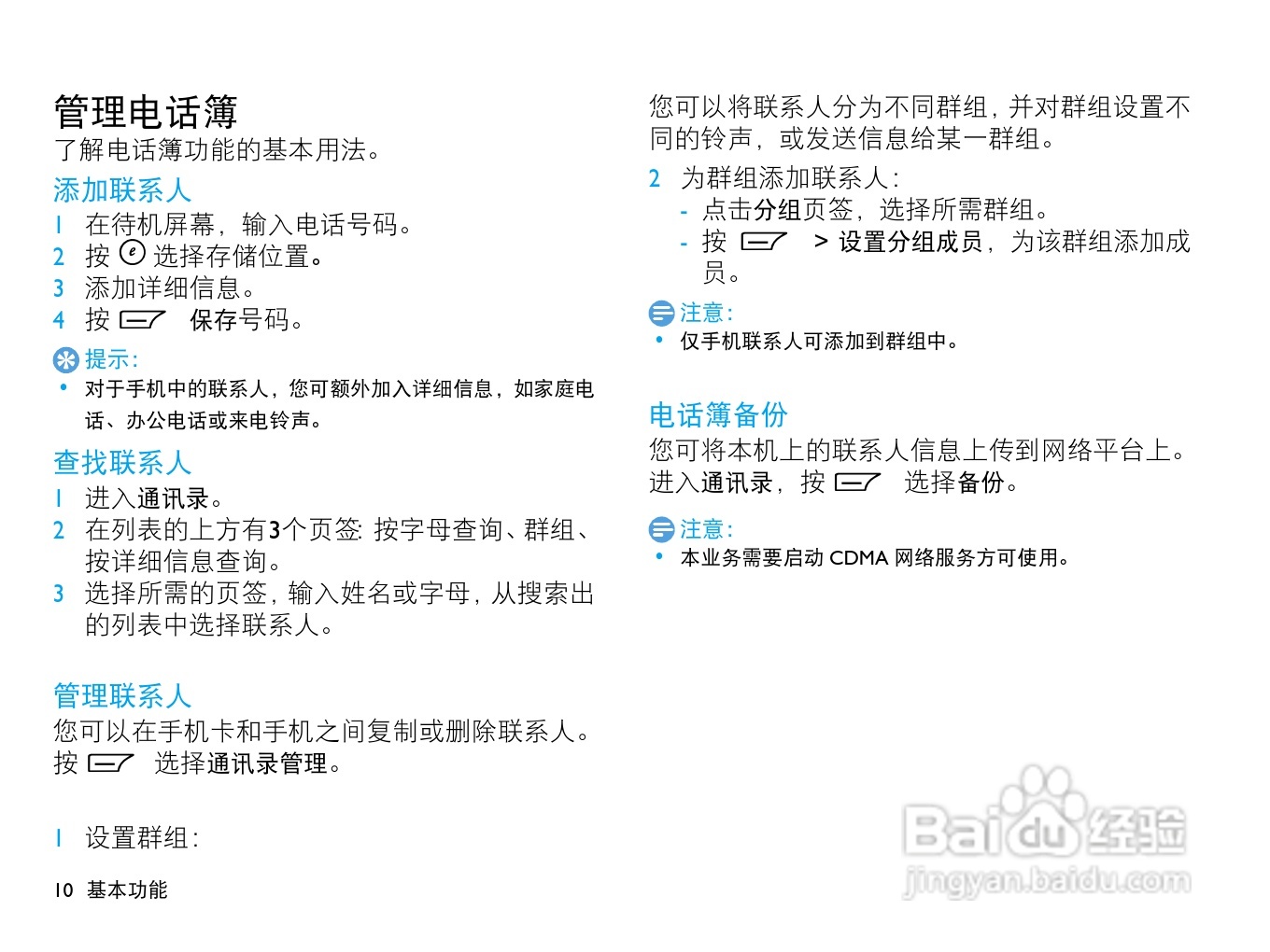 飞利浦D613手机使用说明书:[2]