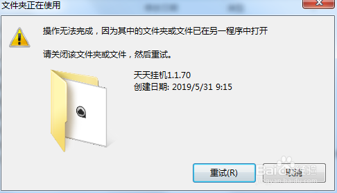 Win7-其中的文件夹或文件已在另一个程序中打开