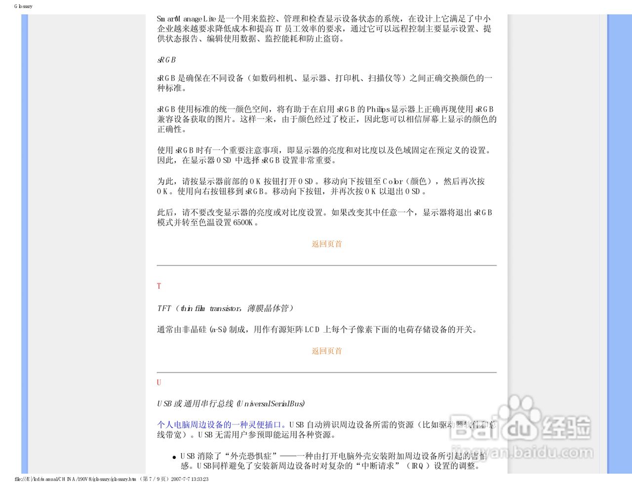 飞利浦90V8FB/93液晶显示器使用说明书:[10]