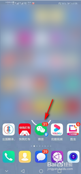 华为手机如何开启微信横屏模式呢