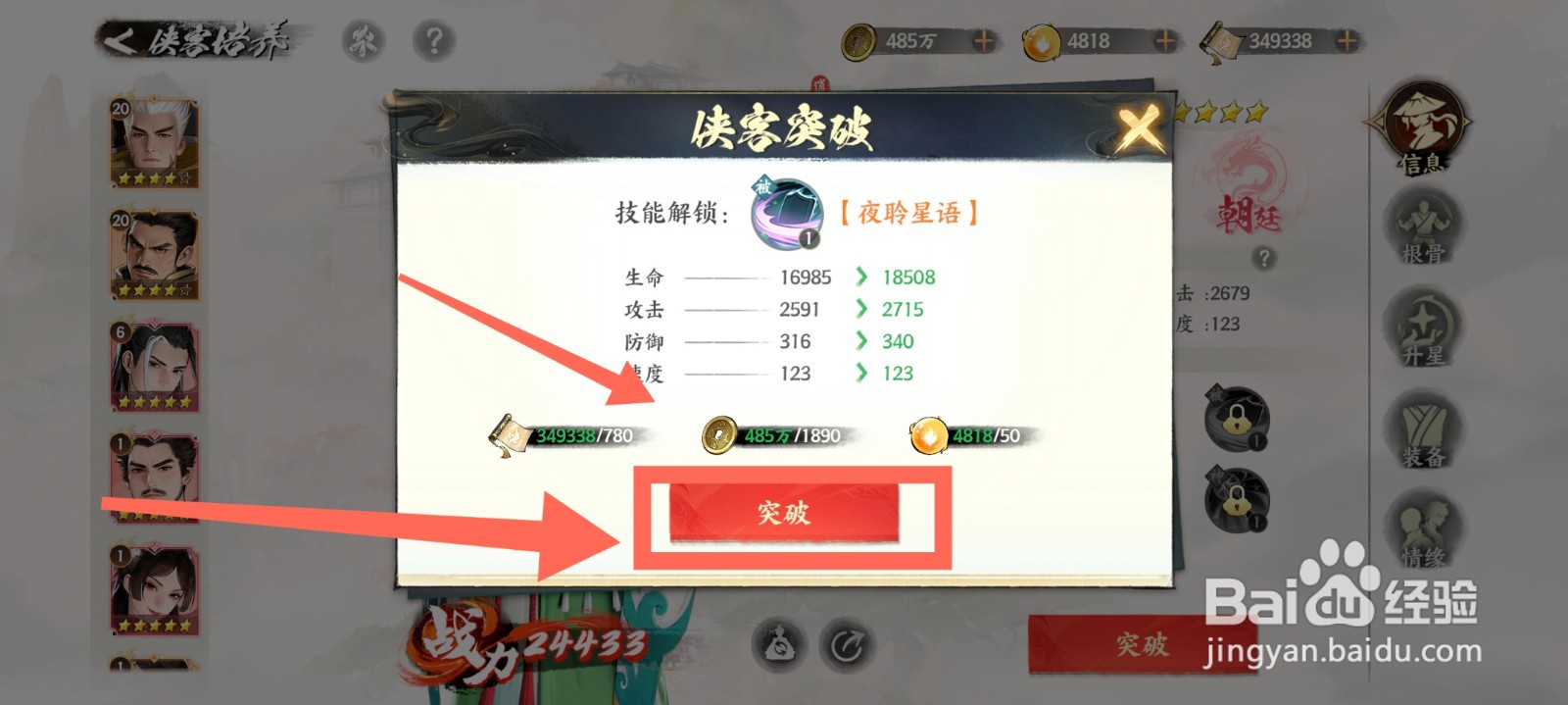 少年歌行：风花雪月叶若依怎么突破