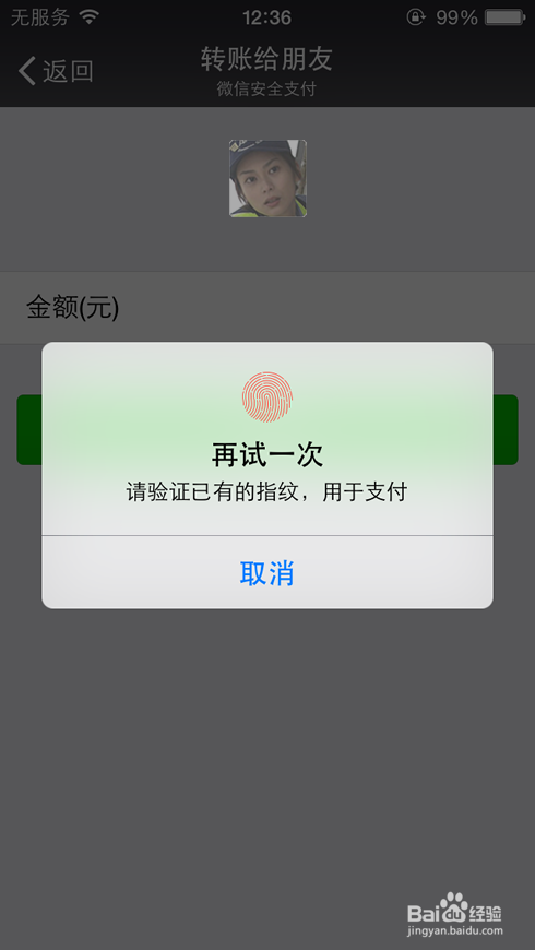 微信指纹支付使用详解,微信指纹支付