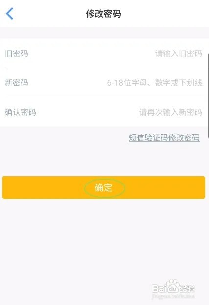 常准机票怎样修改账号密码
