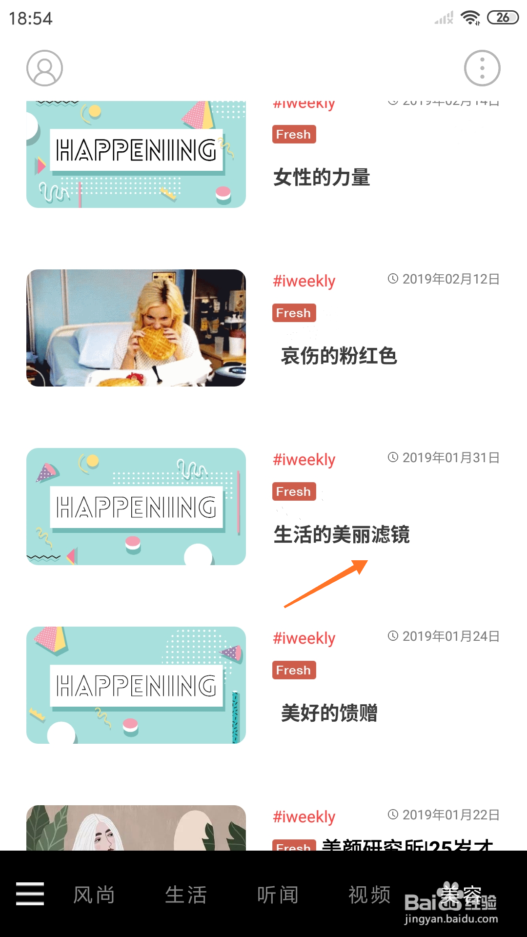 weekly冥想中哪里播放生活的美丽滤镜