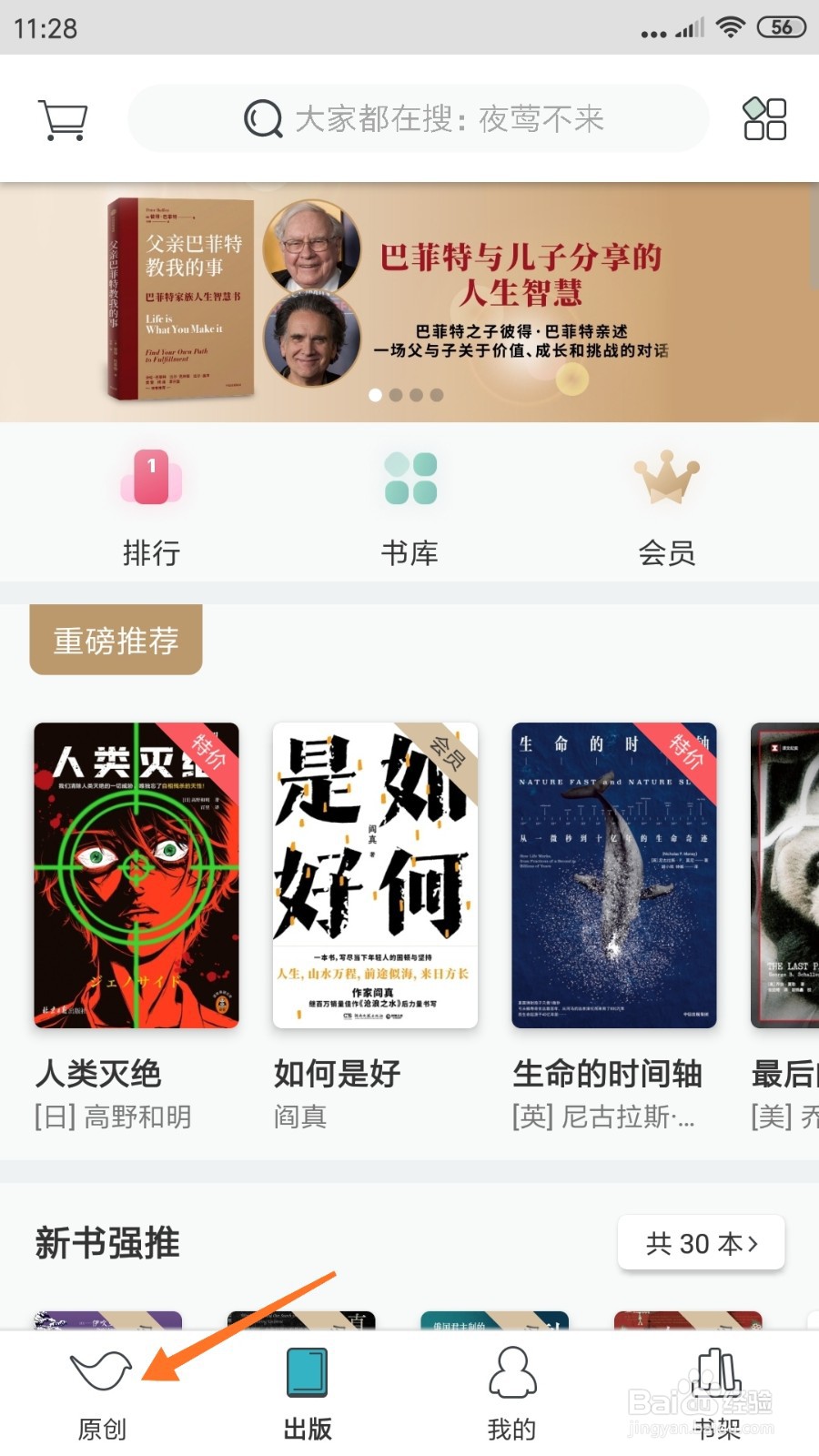 豆瓣阅读中怎么查看一个出身平民的女性文人