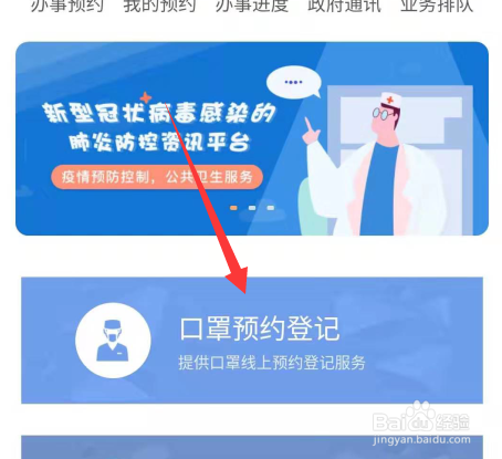 平潭县怎么网上预约口罩