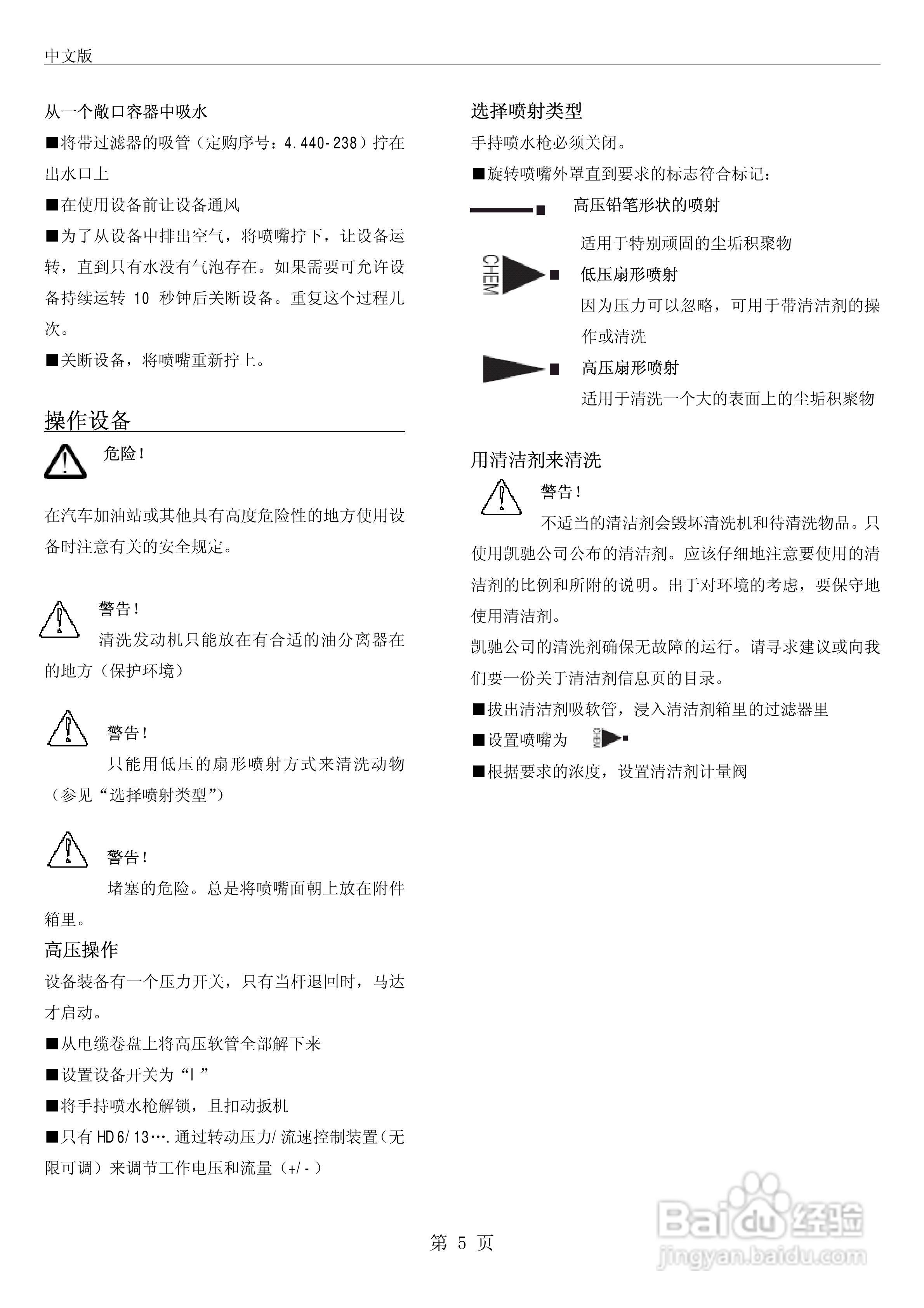 凯驰HD 6/13 C吸尘器使用手册:[1]