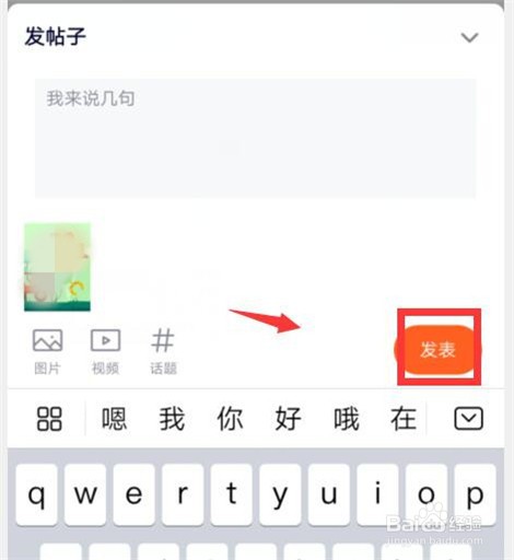 腾讯视频app如何发布视频动态内容?