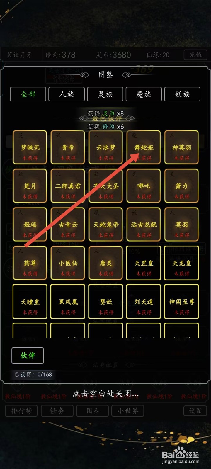 混沌挂机如何查看舞蛇姬的【攻击】