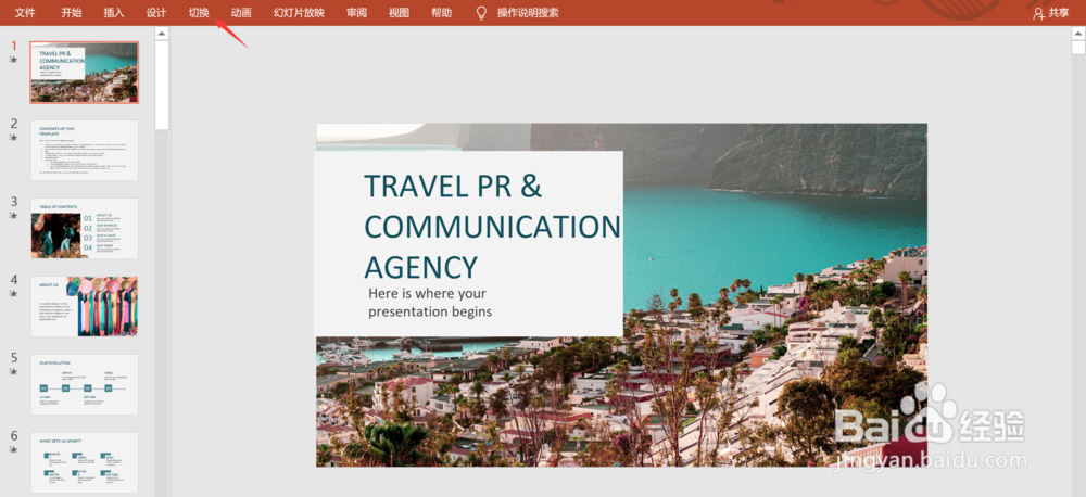 PPT如何设置自动换片并运用到全部？