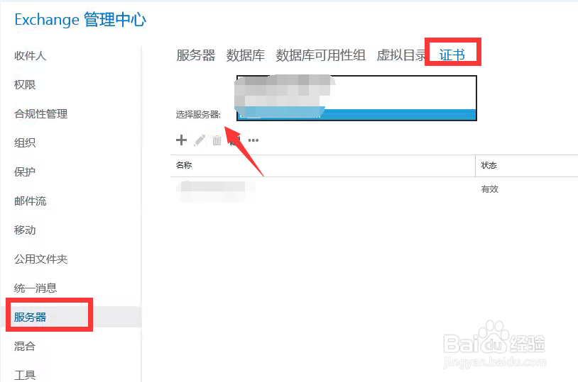 exchange2013服务器怎么申请ssl证书