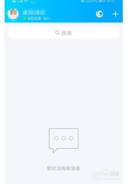 QQ如何清空匹配聊天记录