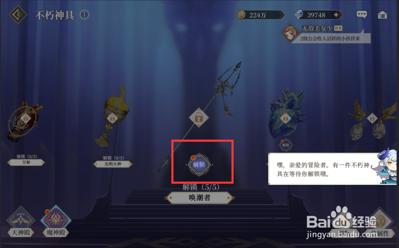 终焉誓约怎么解锁唤潮者神具