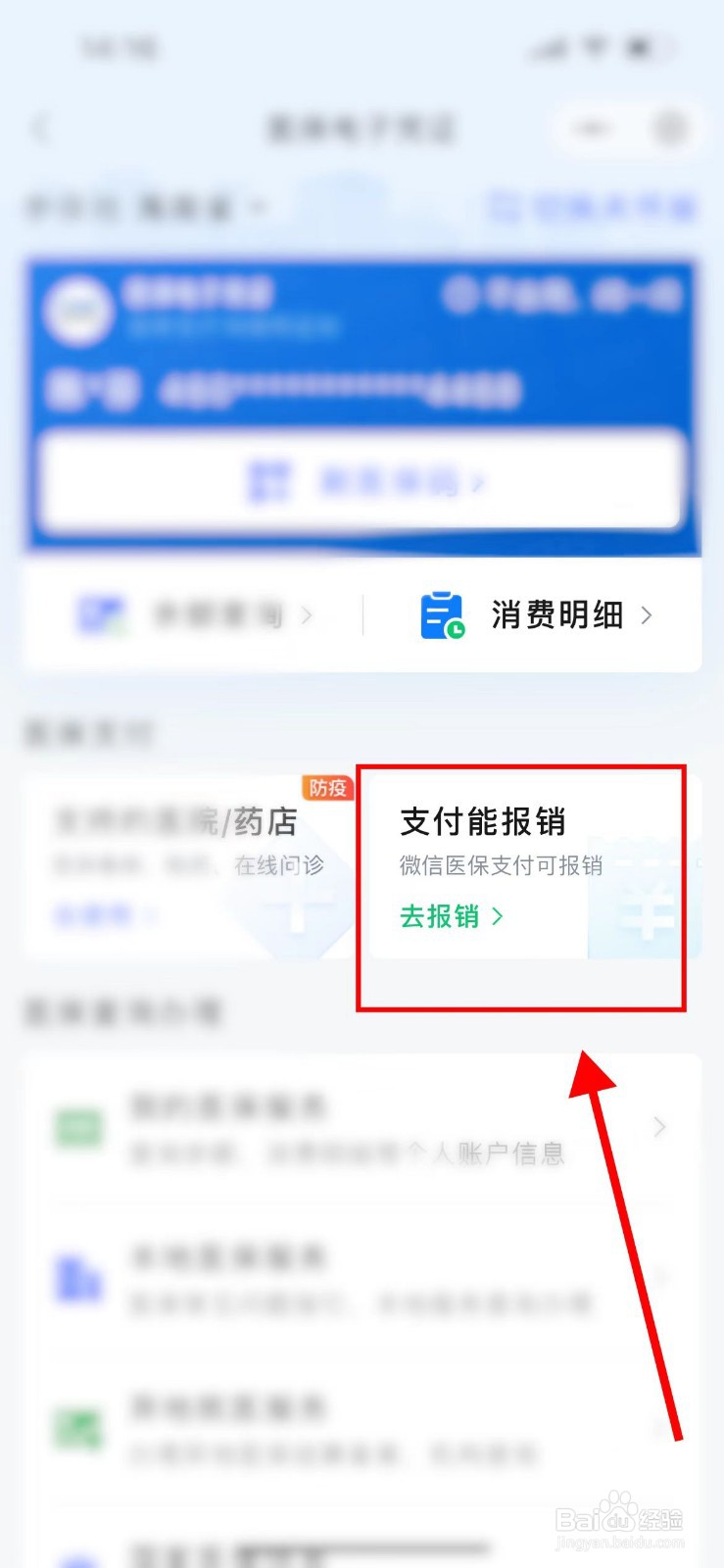 大学医保报销怎么报销