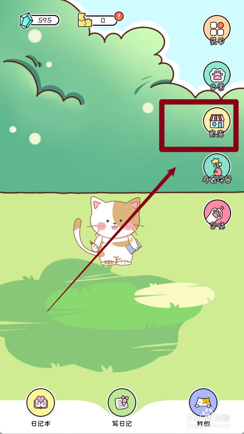 萌小喵日记如何购买一排杯子道具