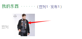 怎么删除豆瓣上发布的东西
