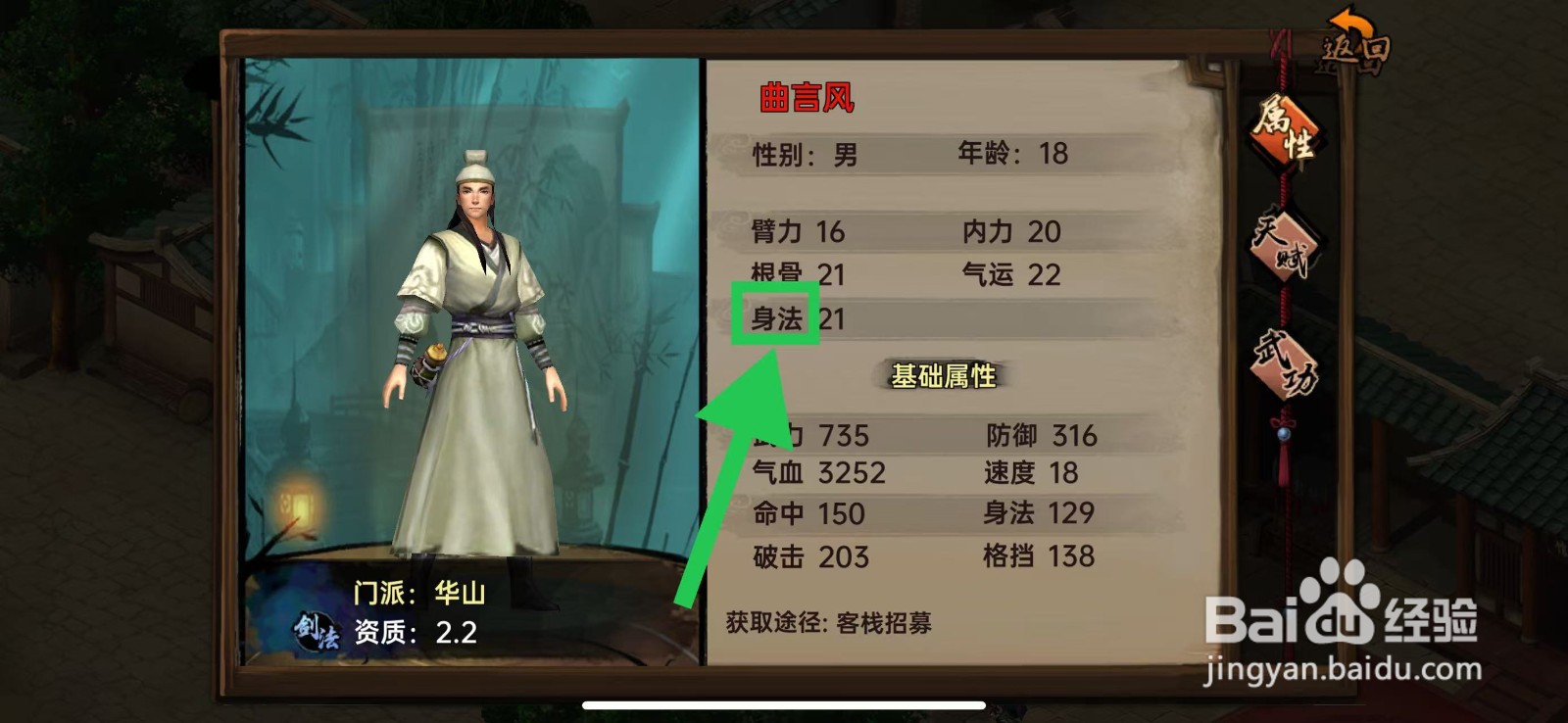 武林侠影怎么查看曲言风的身法