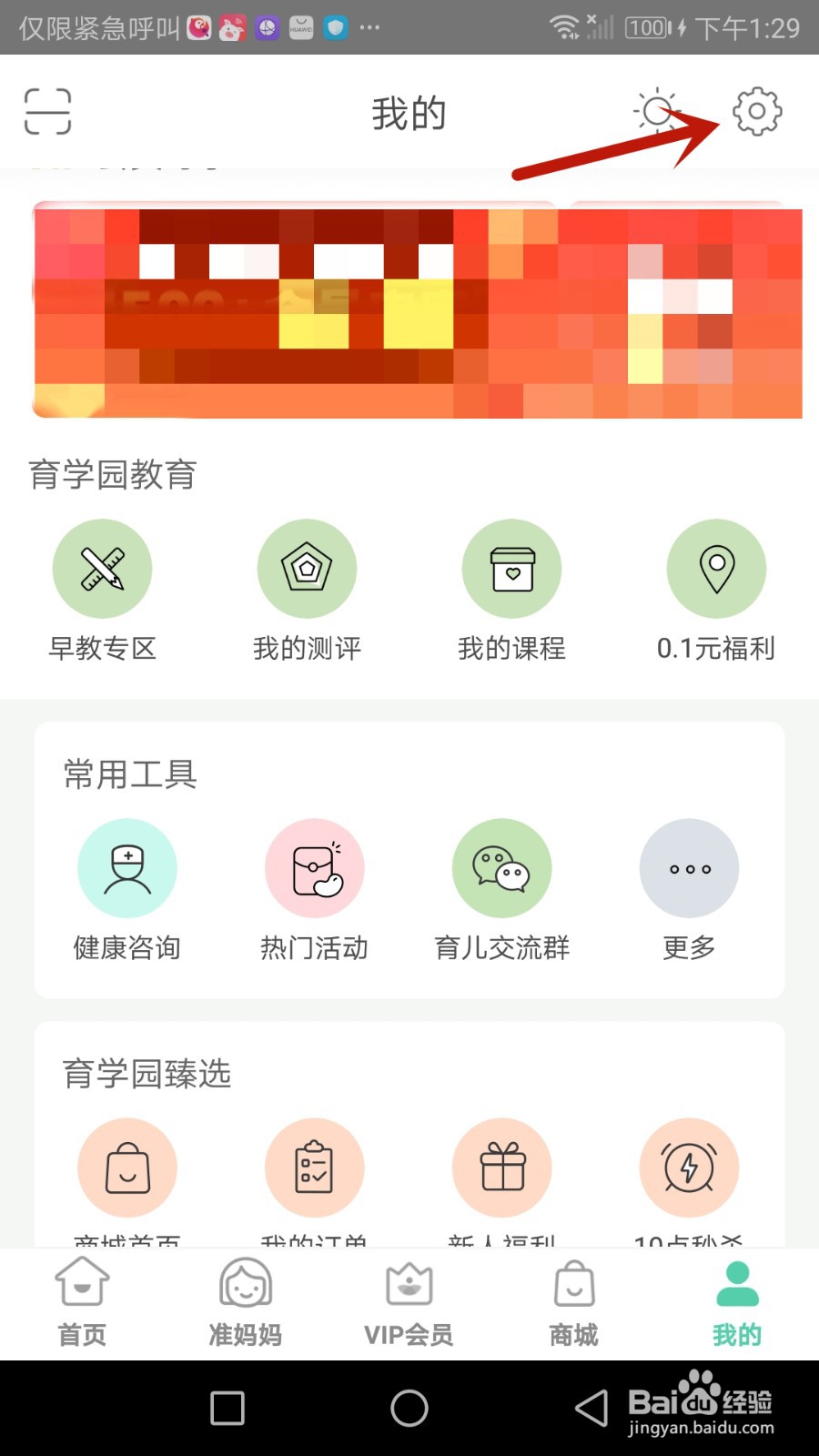 怎么开启育学园夜间模式