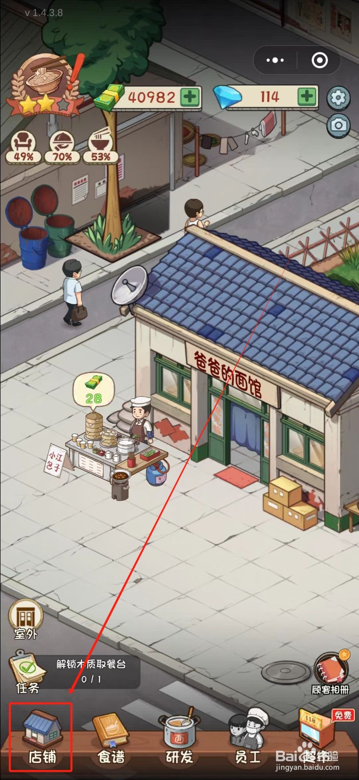 全民企业家怎么翻新店铺