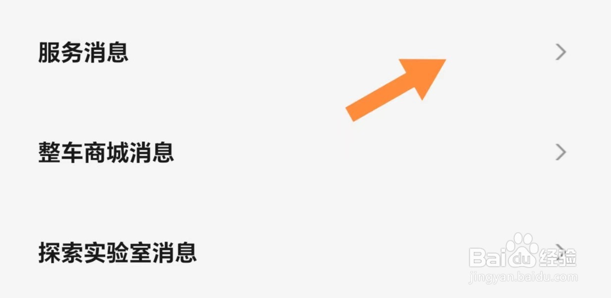 小鹏汽车如何查看服务消息