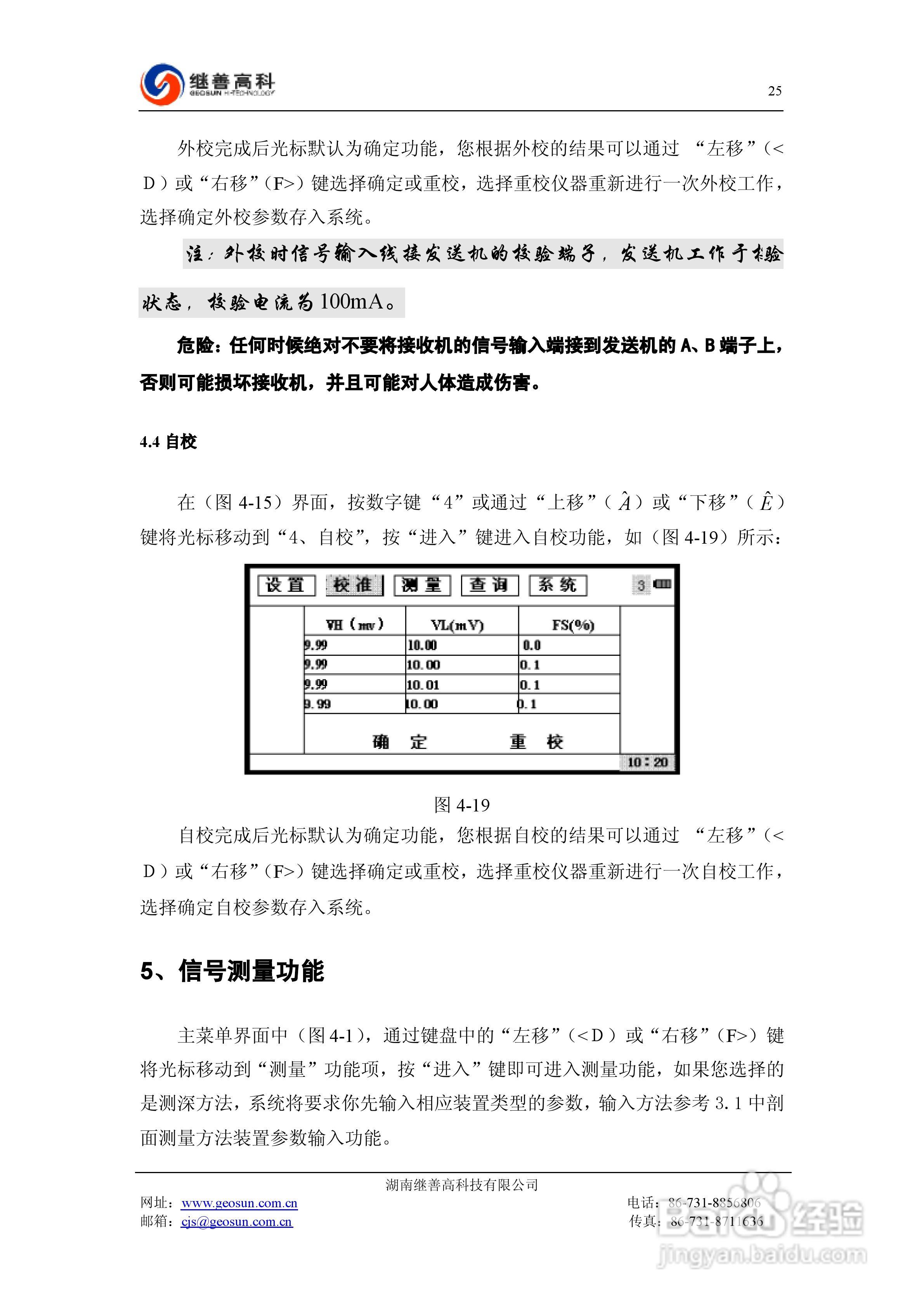 SQ-3C双频激电仪使用说明书:[3]