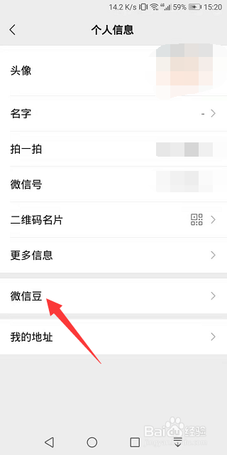 微信怎么查看微信豆明细