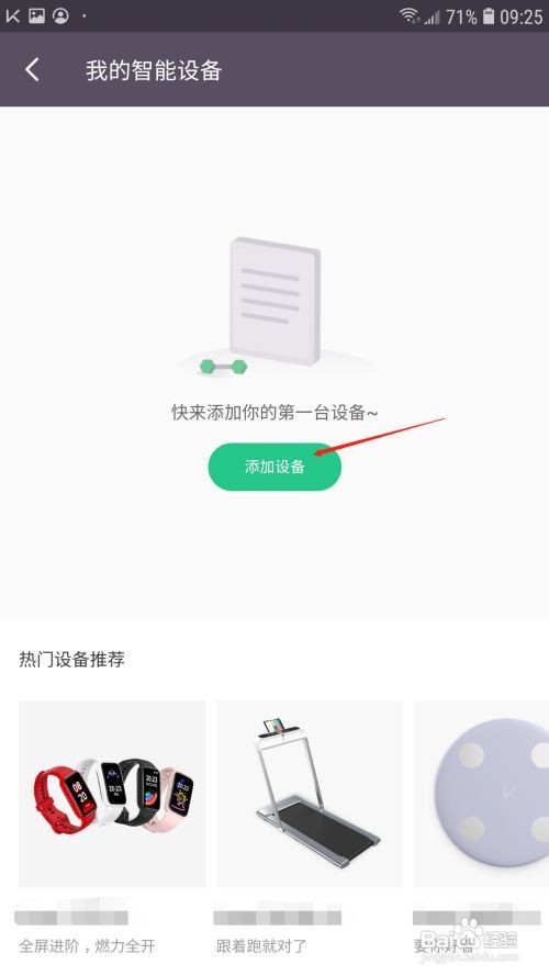 keep如何添加设备？