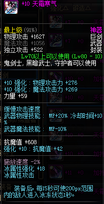 DNF契魔者搬砖冰属性攻击装备速成推荐