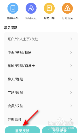 Soul怎么意见反馈