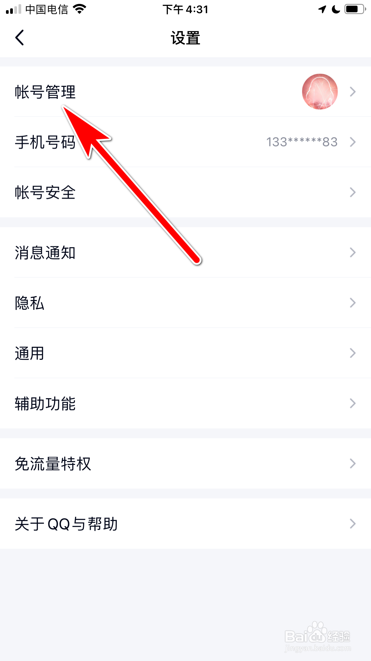 QQ怎么开启关联QQ号的消息提醒功能