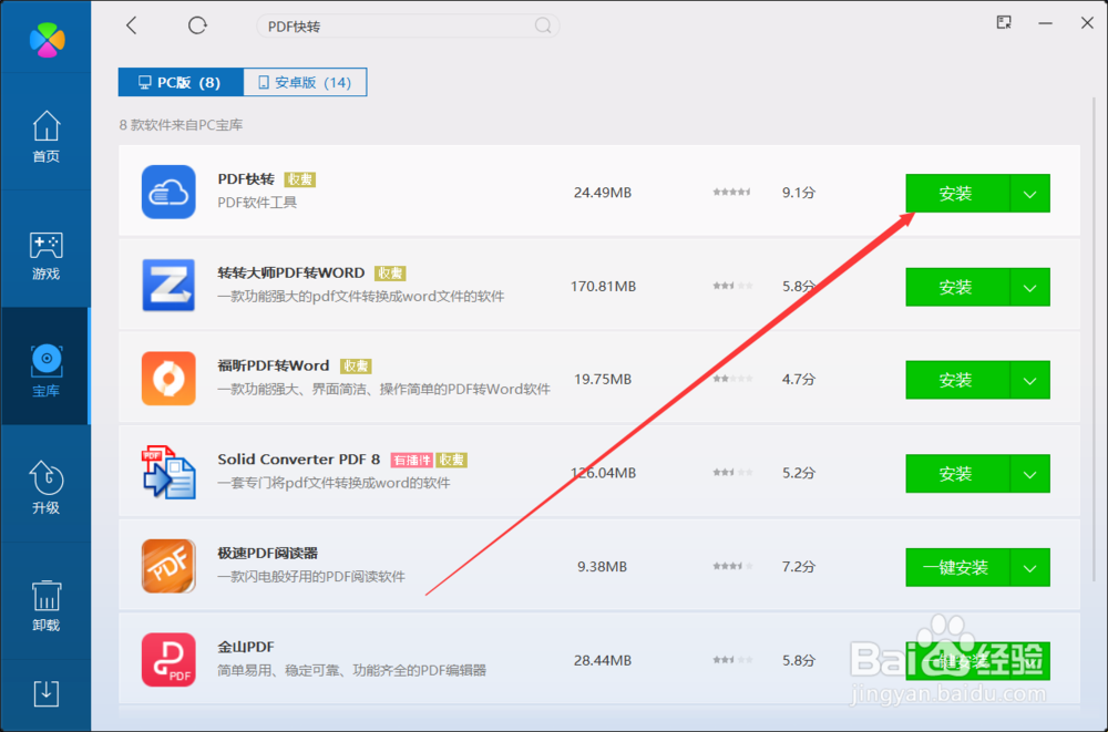 PDF快转怎么正确去安装