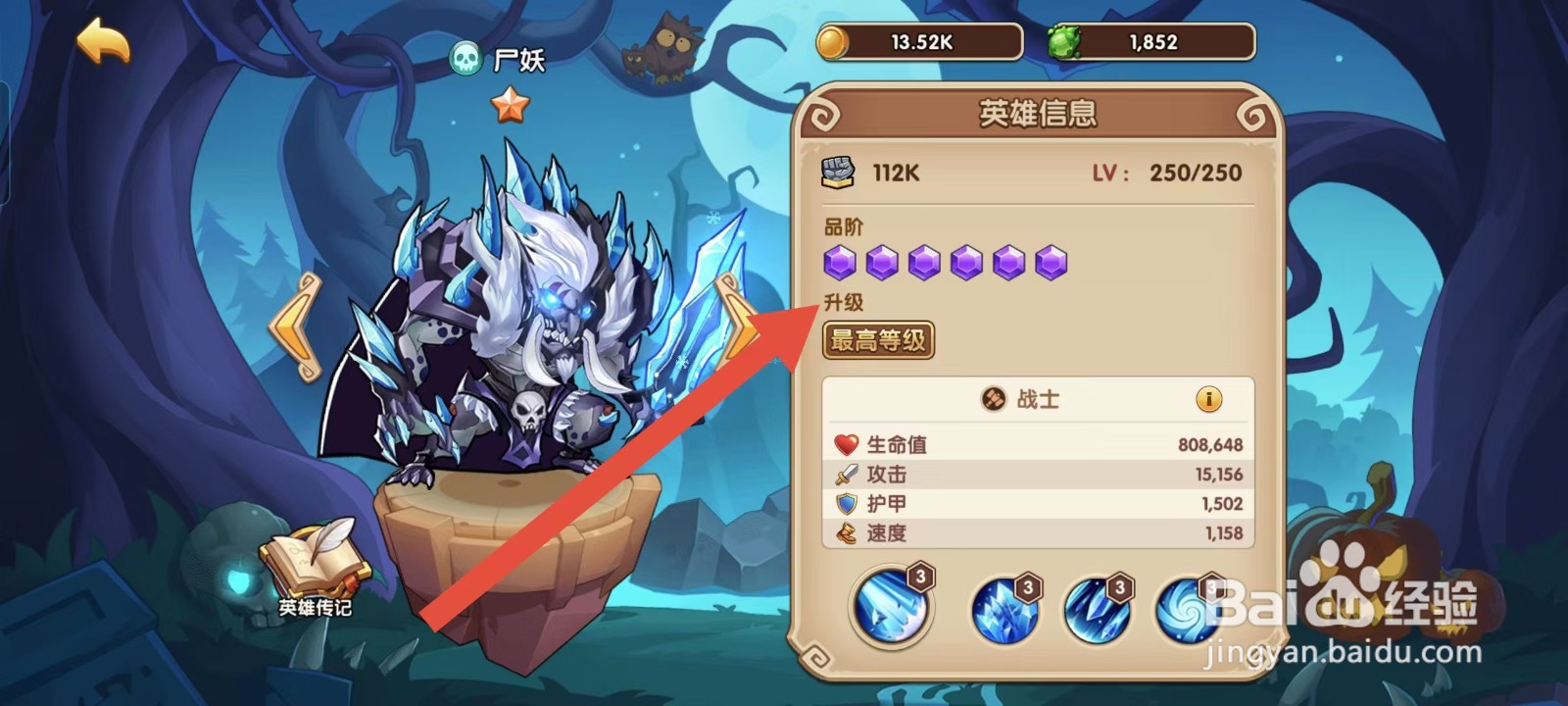 放置奇兵如何查看尸妖的【升级】