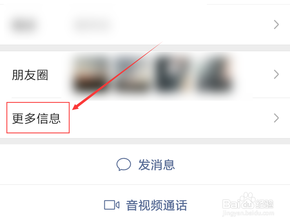 微信中怎么看好友添加来源