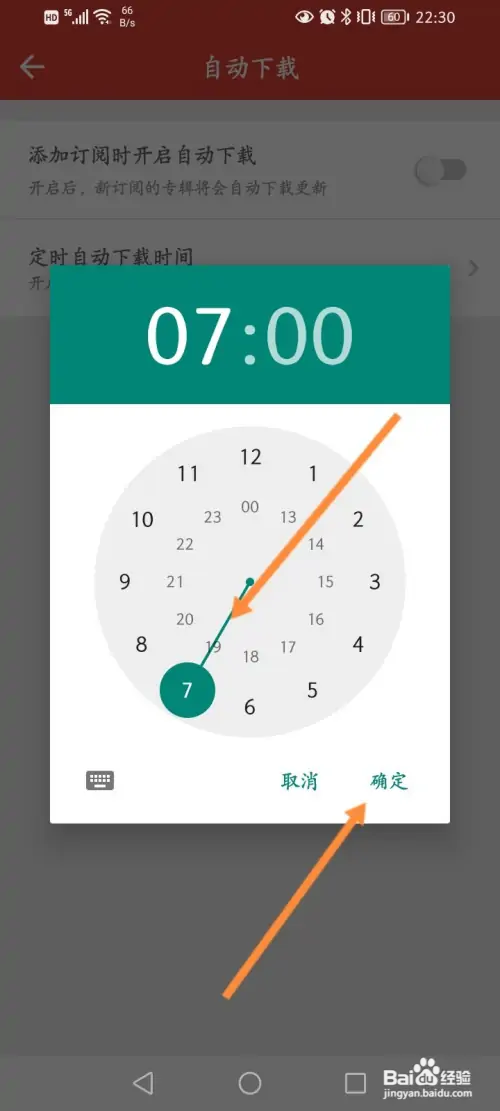 凤凰FM软件怎样设置定时自动下载时间