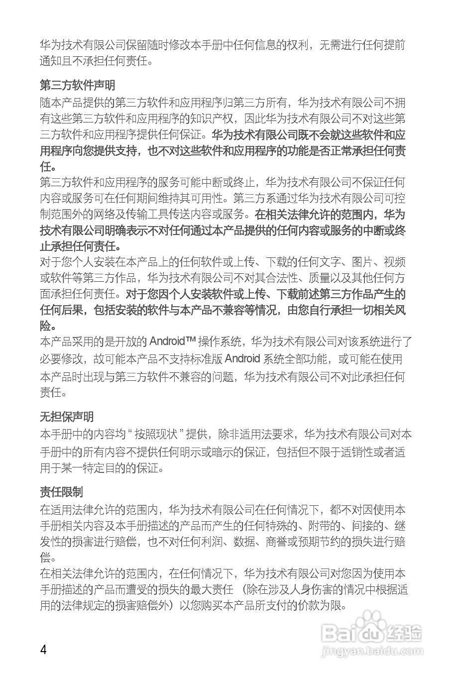 华为C8650手机使用说明书:[1]