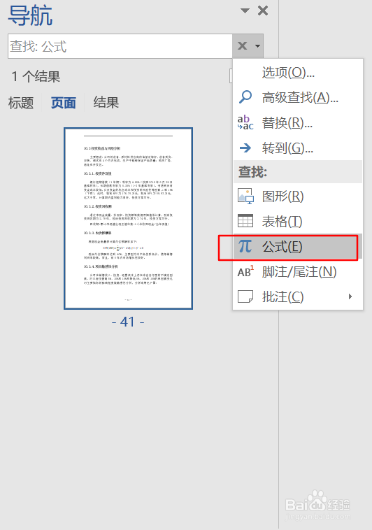Word快速查找文档中的图片、表格