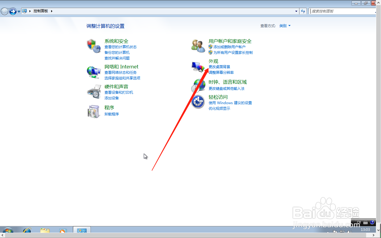 win7系统怎么更改桌面？
