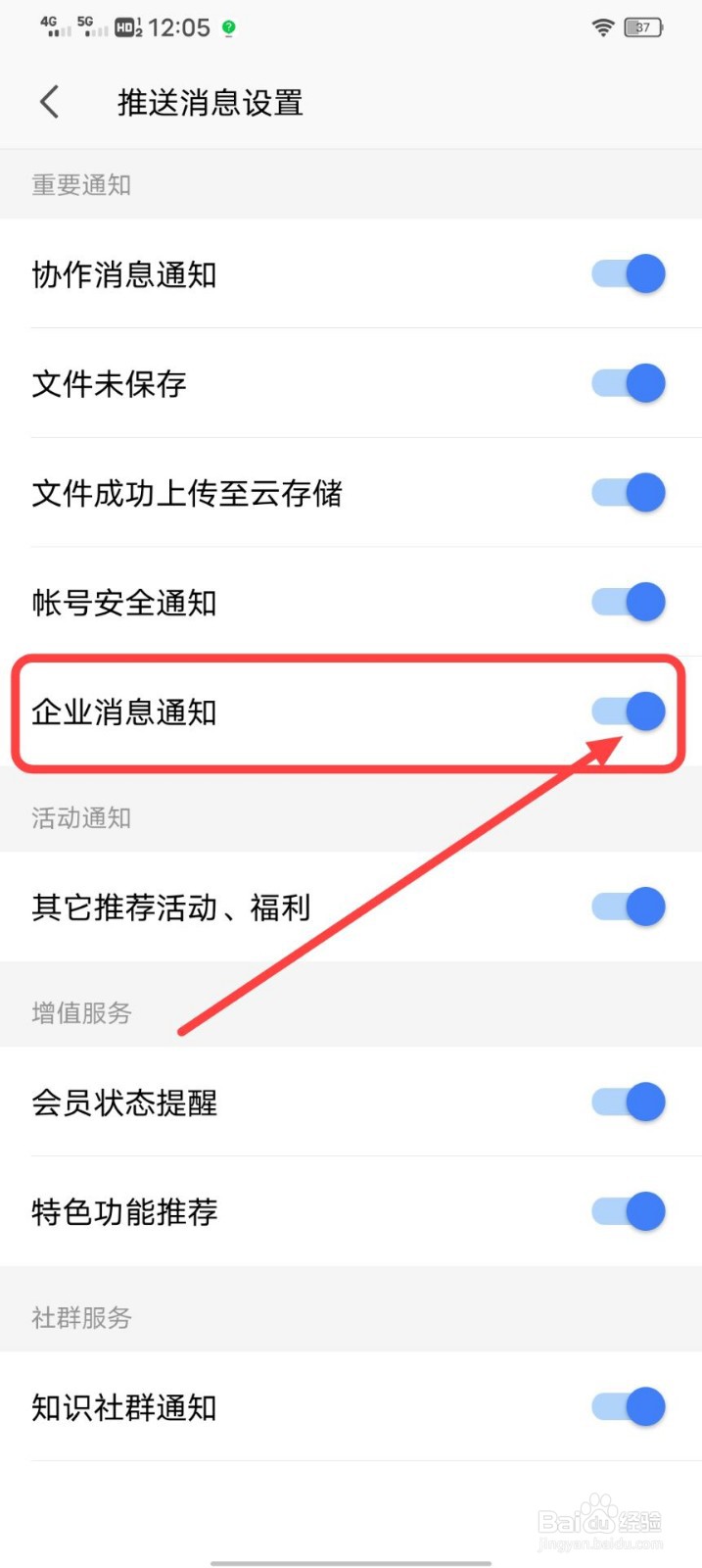 WPS怎么打开企业消息通知呢