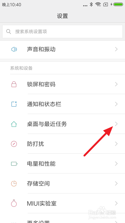 小米手机怎么关闭负一屏