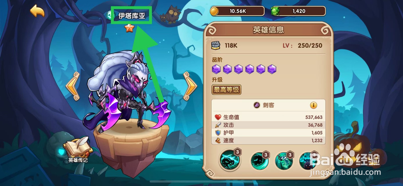 放置奇兵怎么查看伊塔库亚的升级