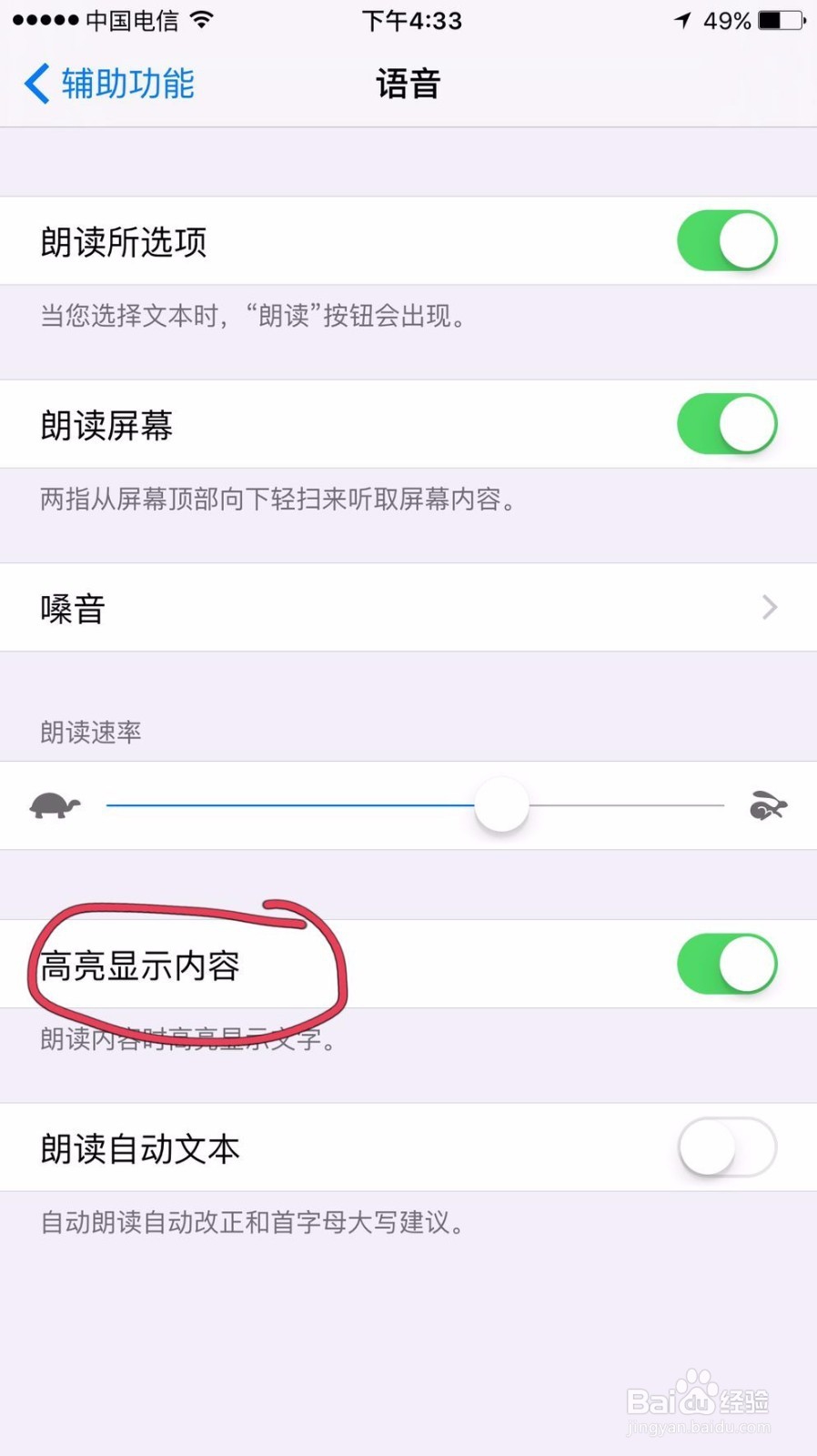 苹果手机如何开启语音朗读功能