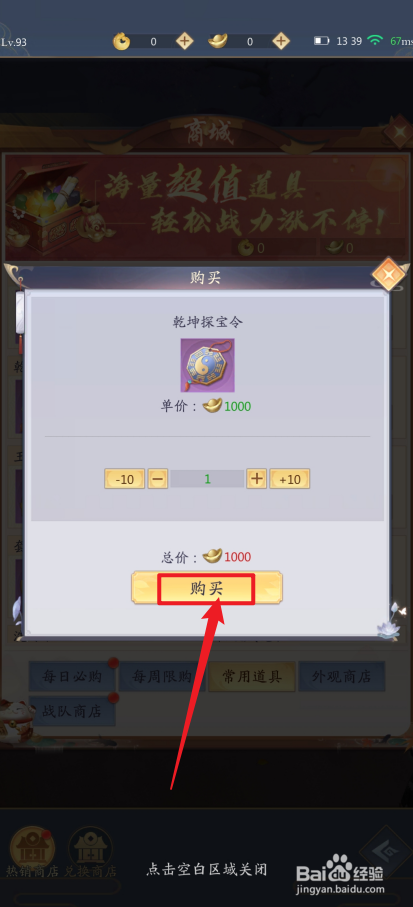 在九州八荒录中怎么购买【乾坤探宝令】