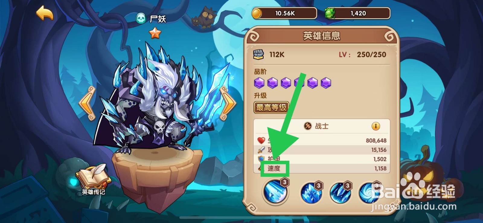 放置奇兵怎么查看尸妖的速度
