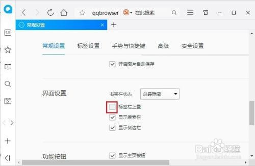 qq浏览器怎么置顶标签栏