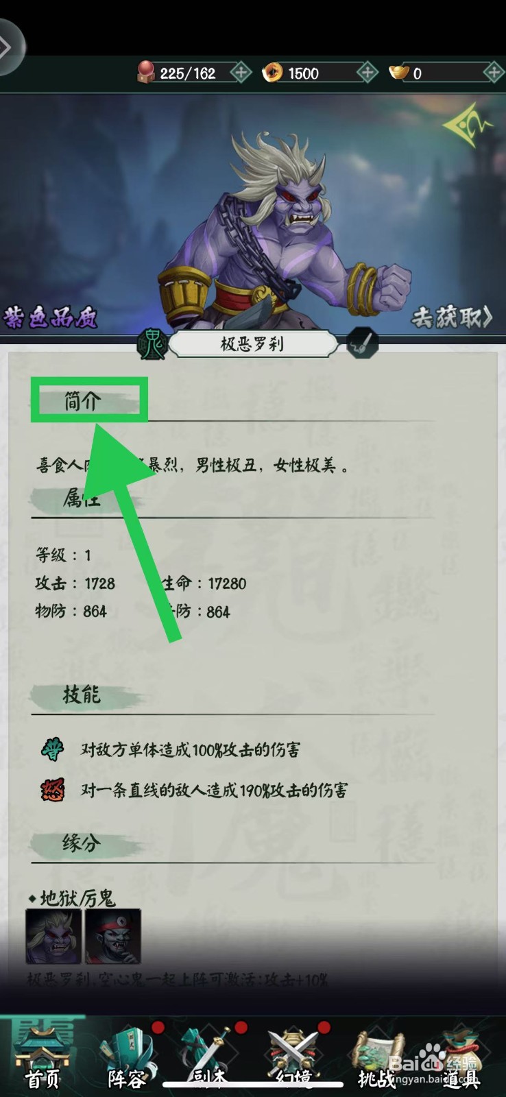 阴阳界怎么查看极恶罗刹的简介